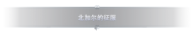 图片[13]-学习版 | 北境之地 Northgard The Viking Age Edition v3.4.10.37003 赠原声带 -飞星（官中）-飞星免费游戏仓库