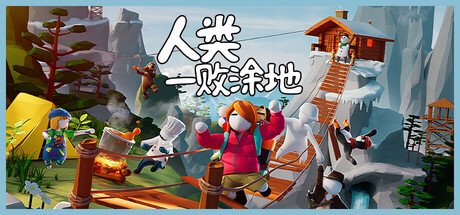 [人类：一败涂地]Human Fall Flat-Build.8805391插图