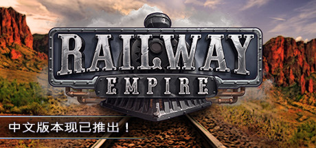 [铁路帝国]Railway Empire-V1.14.2插图