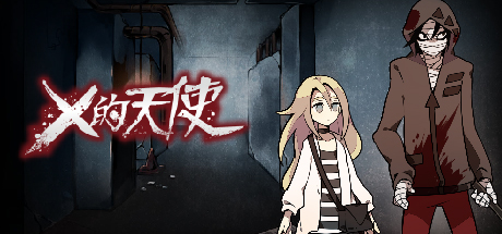 《杀戮天使 Angels of Death》免安装中文版|整合1-4章节|0.98GB