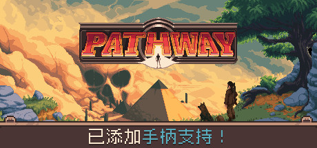 《Pathway》-火种游戏