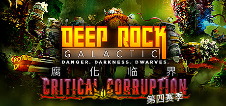 深岩银河豪华版/Deep Rock Galactic Deluxe Edition
