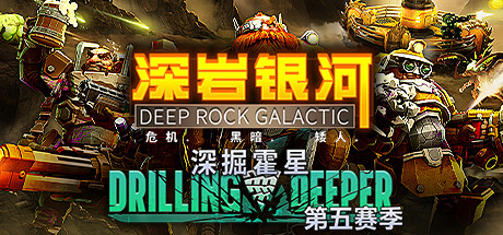 深岩银河:下潜-蓝豆人-PC单机Steam游戏下载平台