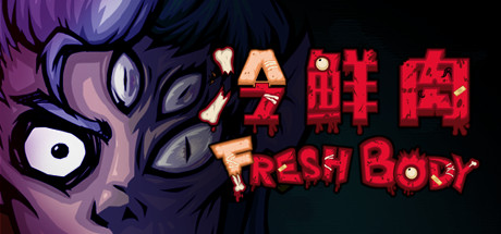 冷鲜肉/Fresh Body-小树基地
