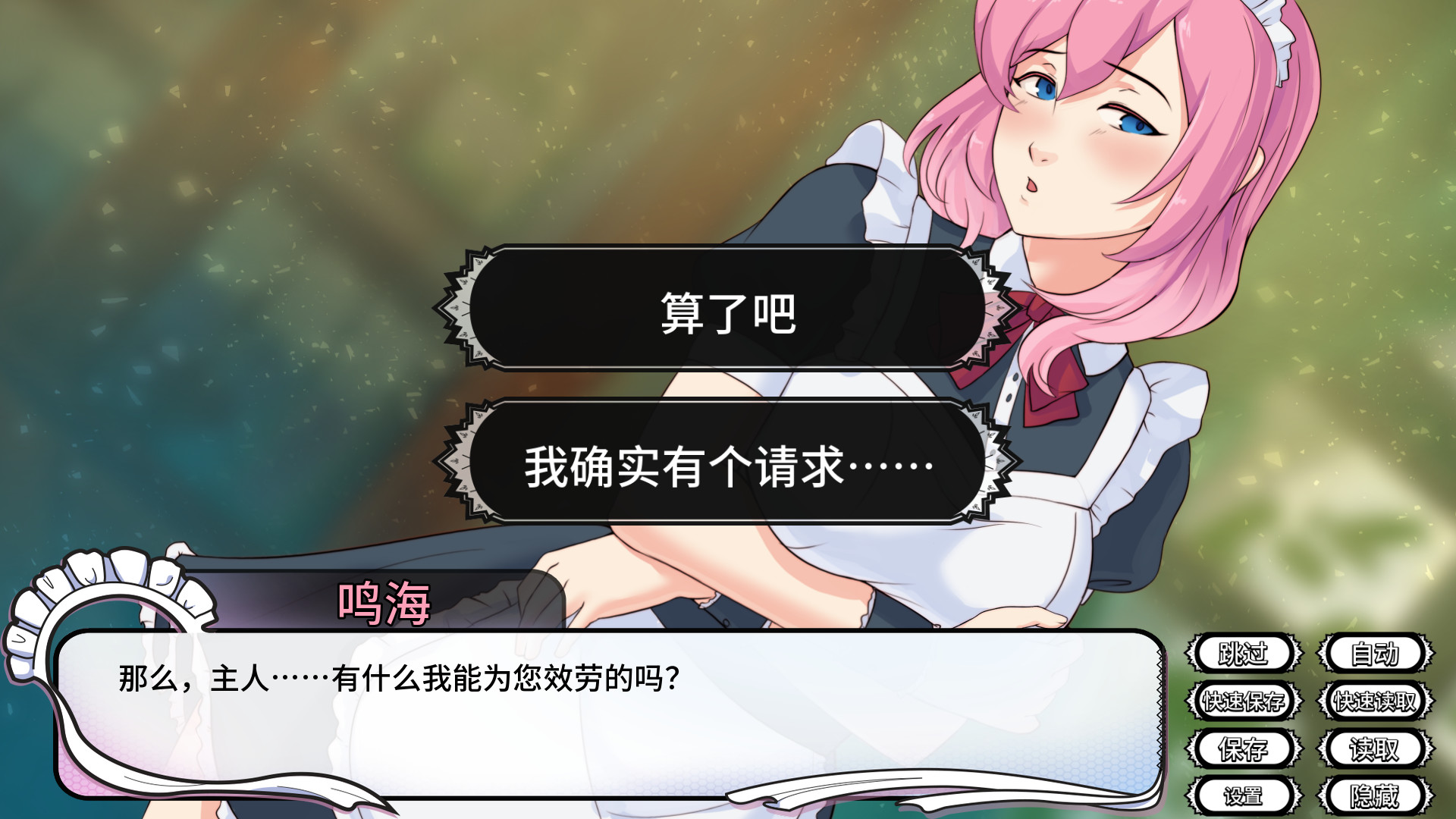 女仆洋馆-正式版-V1.10.3-古怪之人-(STEAM官中+DLC)-多周目-多结局插图5