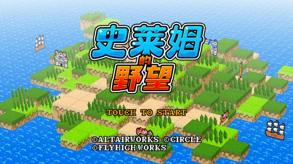 史莱姆的野望/Ambition of the Slimes-小树基地