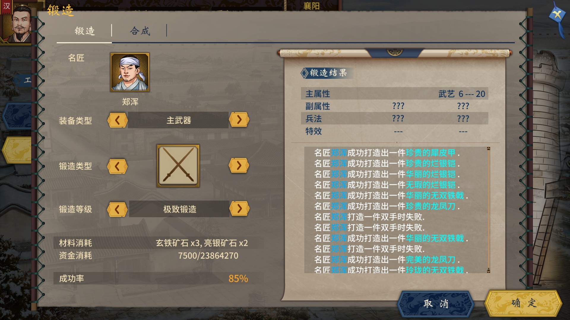 三国志汉末霸业/Three Kingdoms: The Last Warlord 截图 15