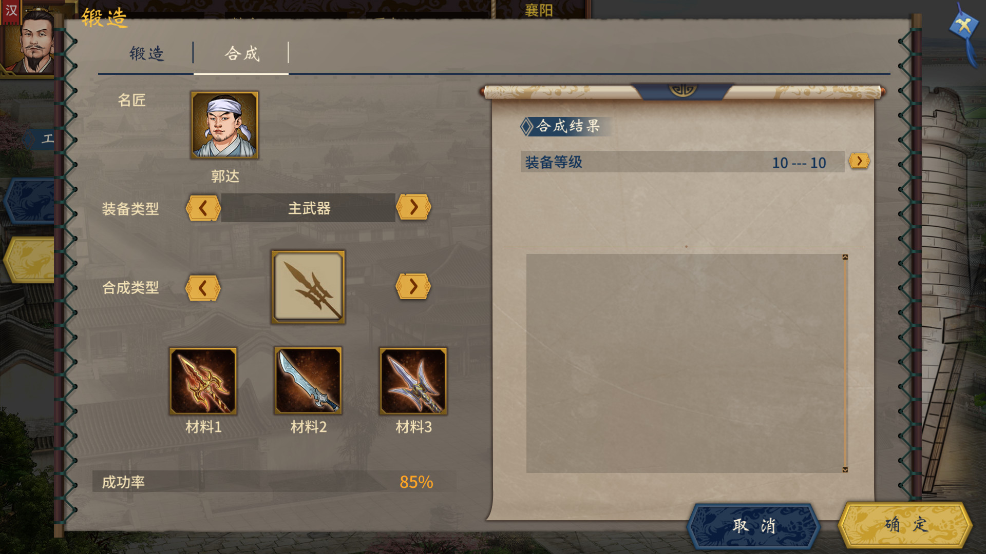 三国志：汉末霸业/Three Kingdoms: The Last Warlord 截图 16