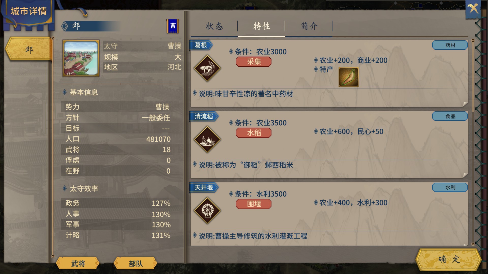 三国志汉末霸业/Three Kingdoms: The Last Warlord 截图 10
