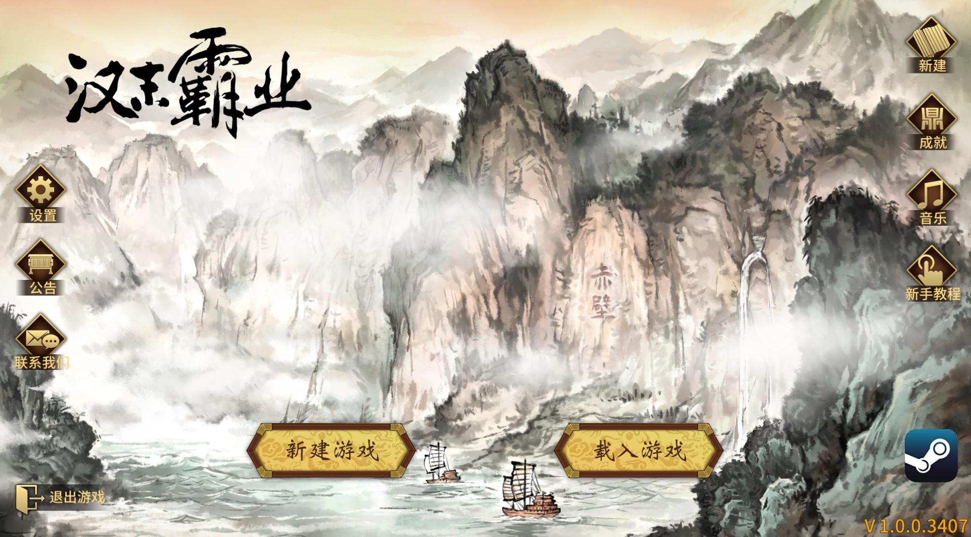 三国志：汉末霸业/Three Kingdoms: The Last Warlord 截图 1