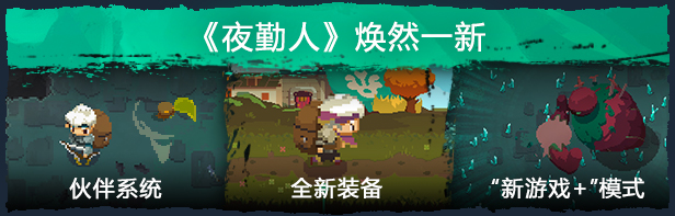夜勤人/Moonlighter(v1.14.37)