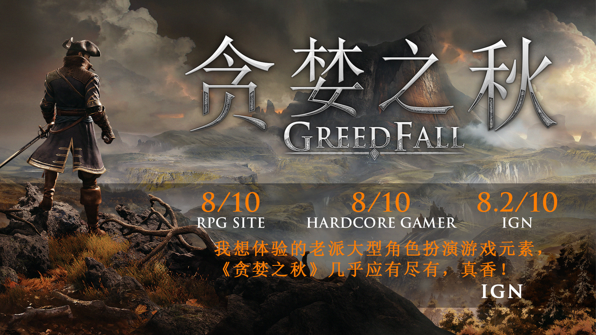 《贪婪之秋(GreedFall)》|v1.0.5686+2DLC|中文|免安装硬盘版