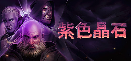 紫色晶石 Stoneshard Build.18148420 最新中文学习版【330M】插图 video