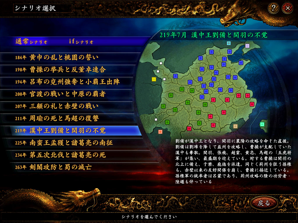 三国志9威力加强版/Romance of the Three Kingdoms IX with Power Up Kit 截图 1