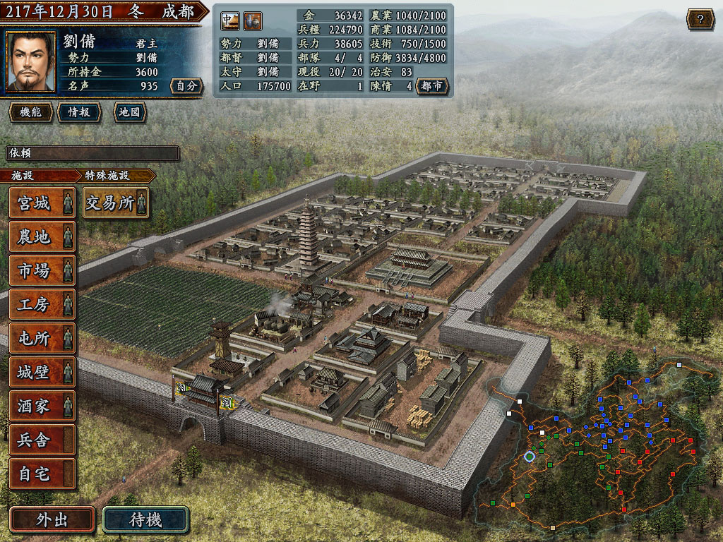 三国志10威力加强版/Romance of the Three Kingdoms X with Power Up Kit 截图 1