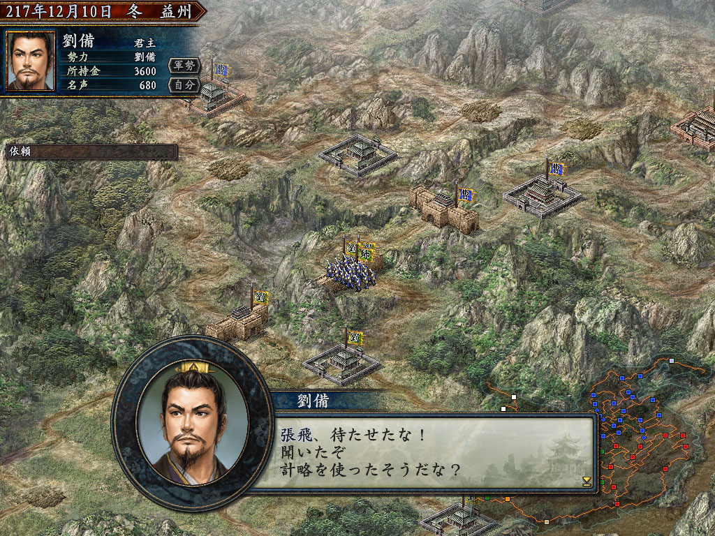 三国志10威力加强版/Romance of the Three Kingdoms X with Power Up Kit 截图 3