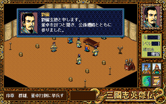 三国志刘备传/Sangokushi Eiketsuden 截图 2