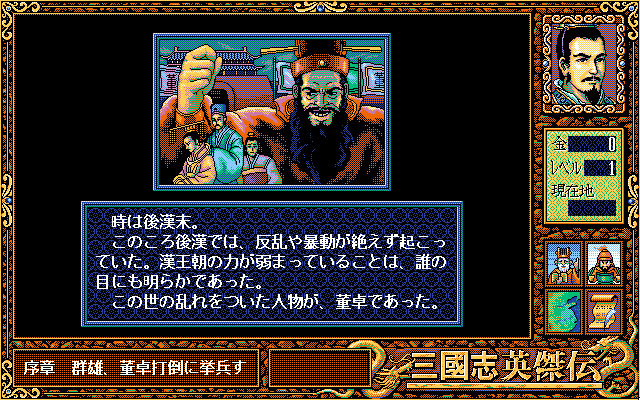 三国志刘备传/Sangokushi Eiketsuden 截图 1