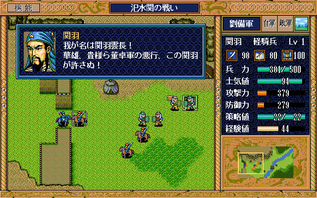 三国志刘备传/Sangokushi Eiketsuden 截图 4