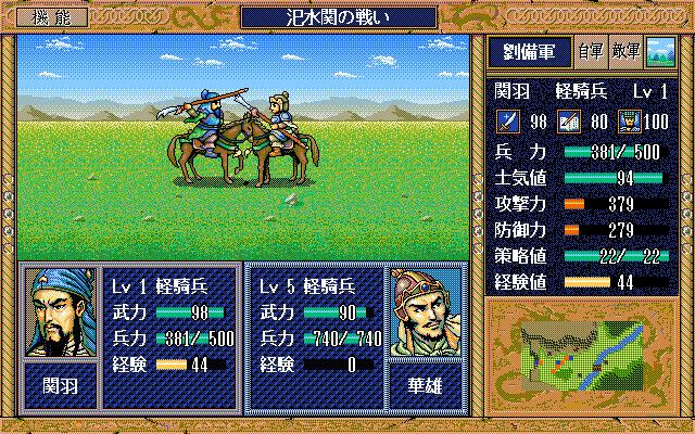 三国志刘备传/Sangokushi Eiketsuden 截图 5