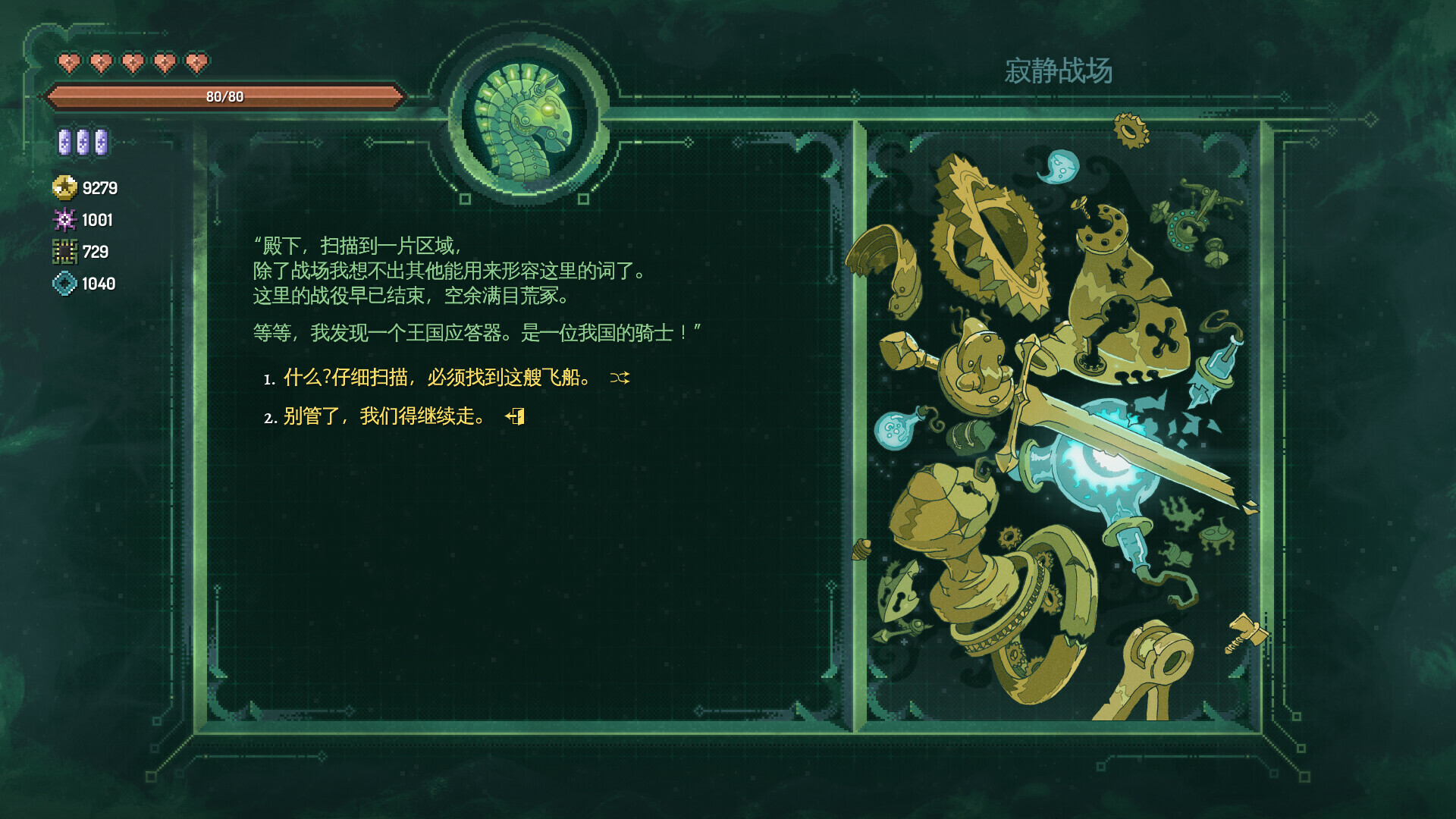 星骑：亘古时空/Fabular: Once upon a Spacetime 截图 15