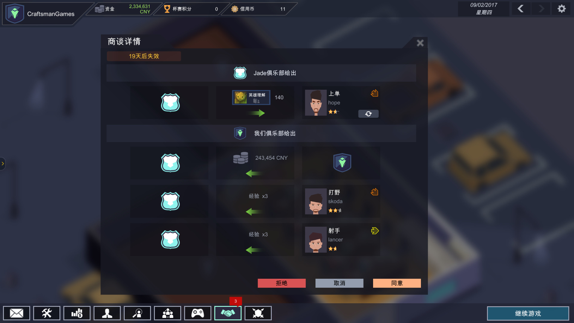 电竞俱乐部 正版离线/ESports Club 截图 10