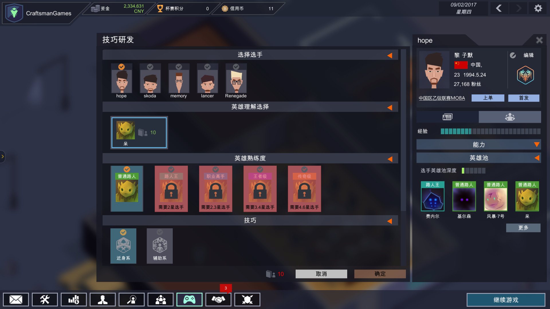 电竞俱乐部 正版离线/ESports Club 截图 9