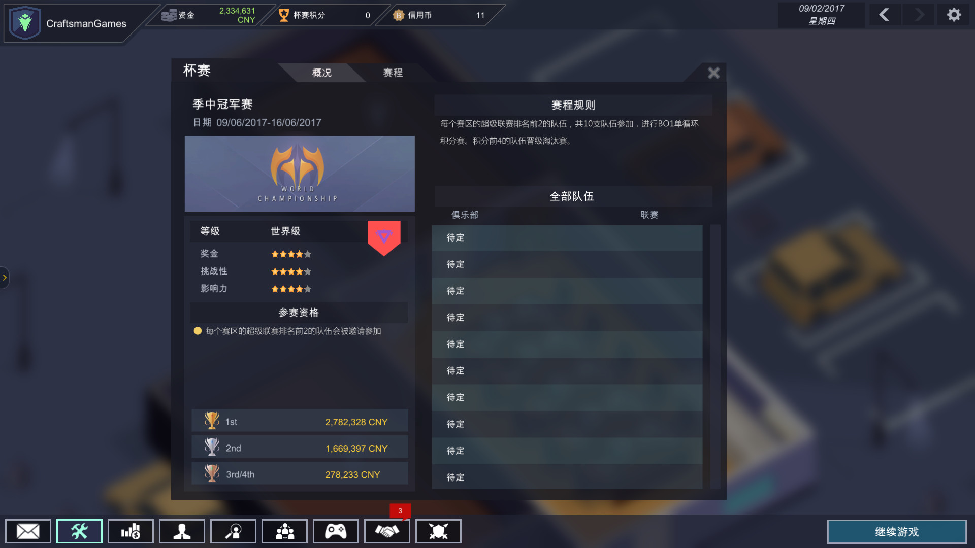 电竞俱乐部 正版离线/ESports Club 截图 7