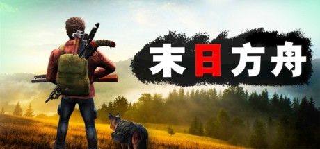 末日方舟:生存 Delivery from the Pain:Survival  Build.9868454 官中插图