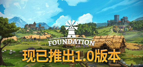 奠基/Foundation