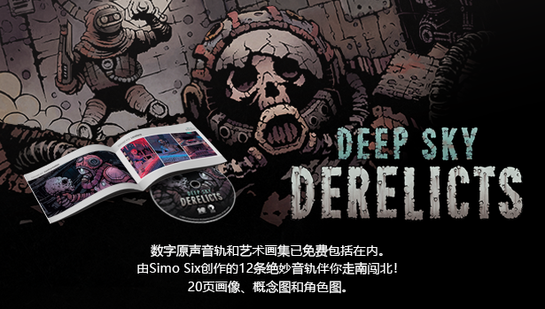 深空遗物/Deep Sky Derelicts v1.5.4决定版第2张