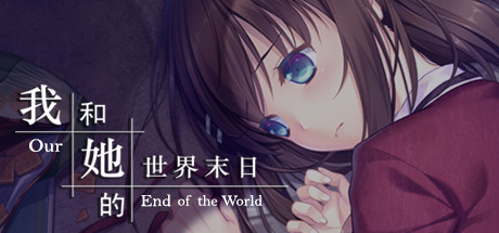 《我和她的世界末日(Our End of the World)》