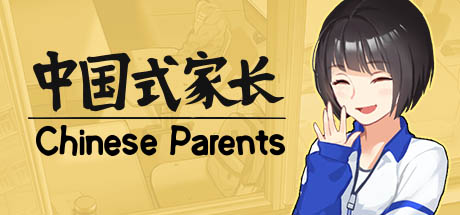 中国式家长/Chinese Parents 01