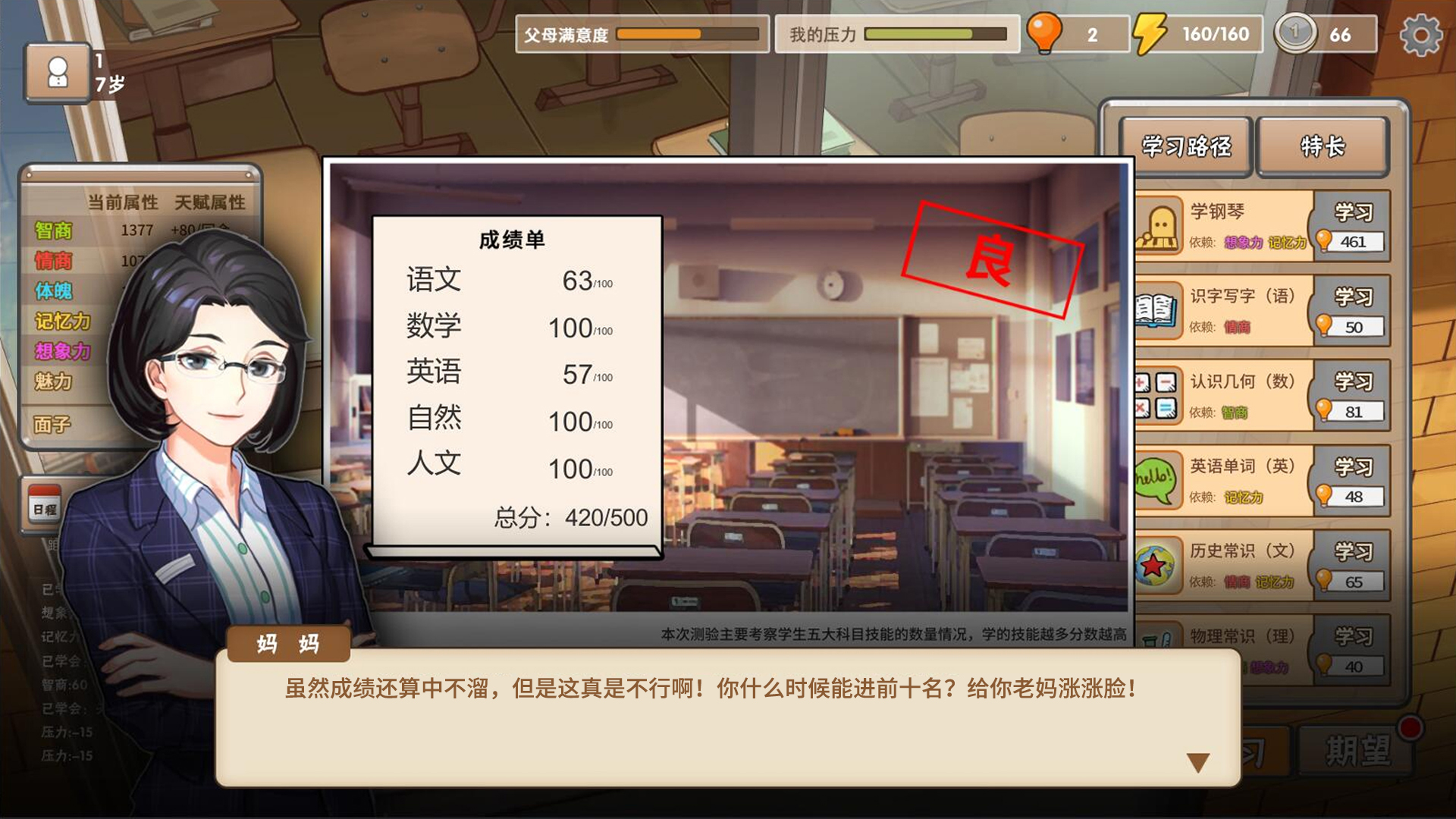 【PC】中国式家长-V2.0.0.3-回归-(官中)-锁区下载