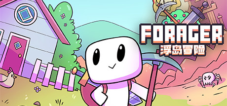 《浮岛物语 Forager》v4.1.9整合进化升级档|官中|容量110MB