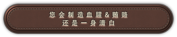 富豪 财阀崛起 Plutocracy V0.223.5 最新中文学习版 单机游戏 游戏下载 解压即撸 下载即玩插图8
