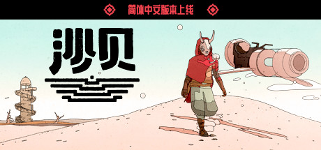 [沙贝]Sable-V3.8.20插图