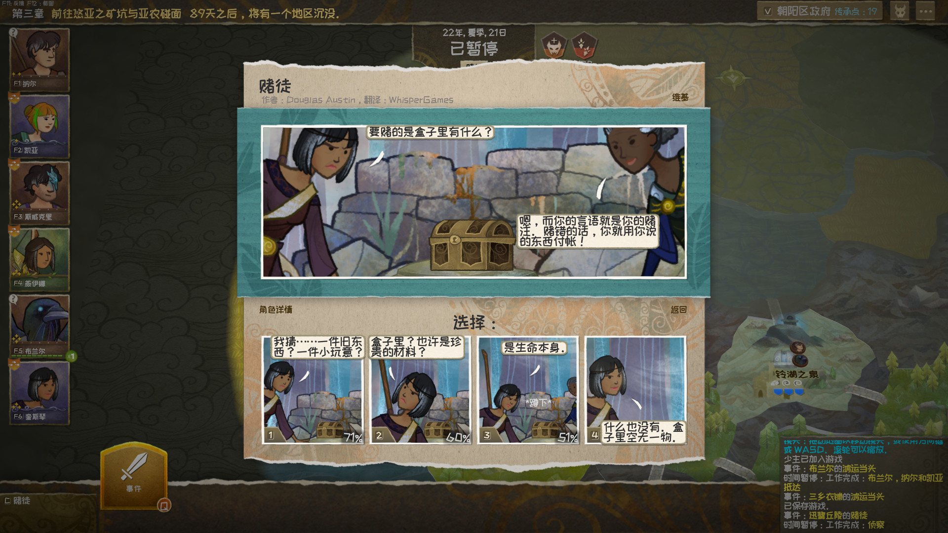 漫野奇谭/Wildermyth 截图 4