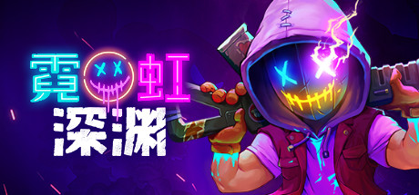 霓虹深渊-蓝豆人-PC单机Steam游戏下载平台