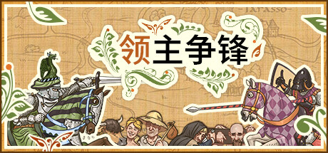 领主争锋/Rising Lords-秋风资源网