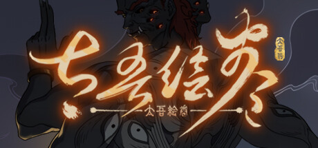 太吾绘卷-蓝豆人-PC单机Steam游戏下载平台