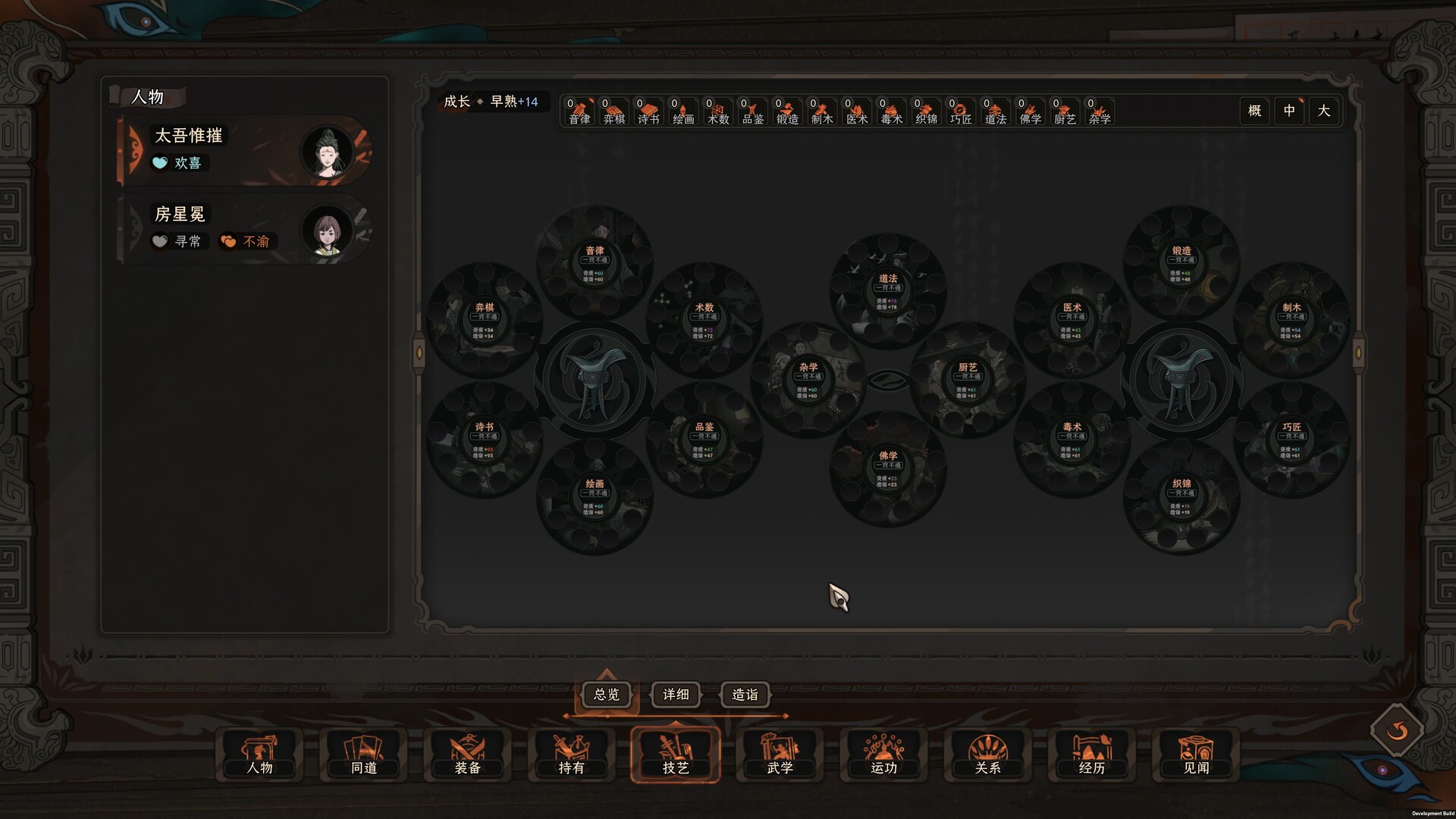 太吾绘卷/The Scroll Of Taiwu 截图 12