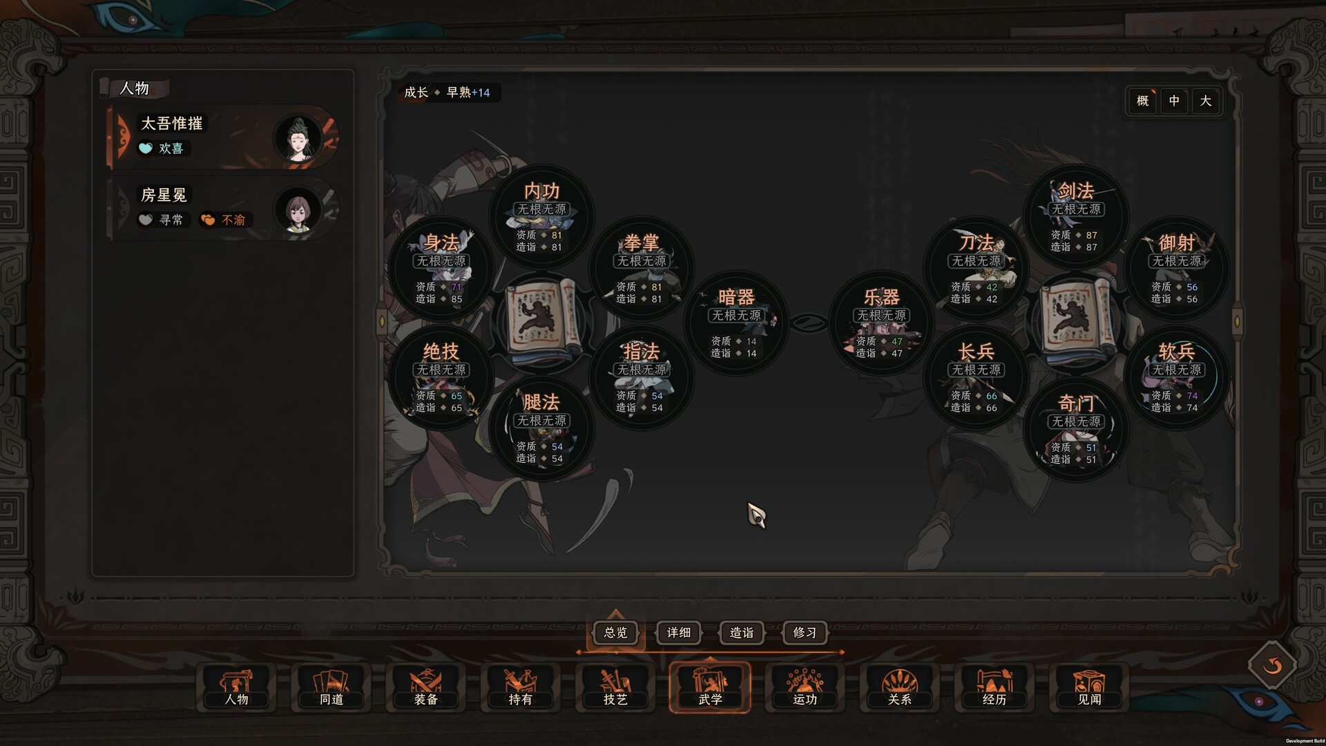 太吾绘卷/The Scroll Of Taiwu 截图 11