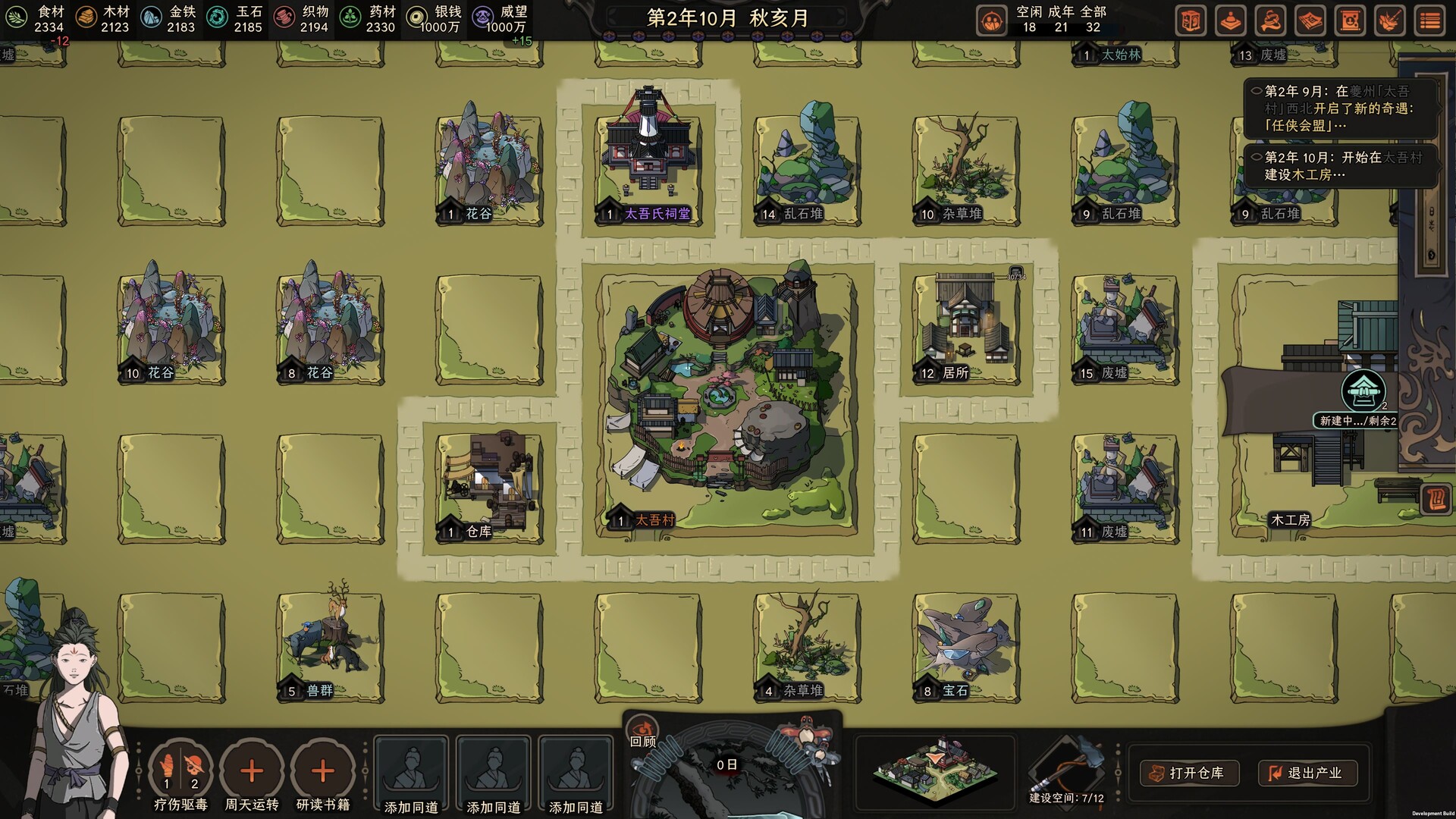 太吾绘卷/The Scroll Of Taiwu 截图 13