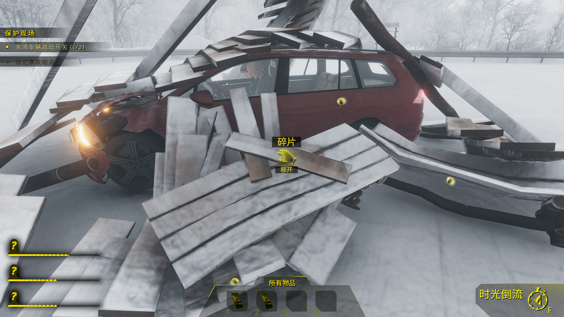 车祸现场模拟器/Accident 截图 4