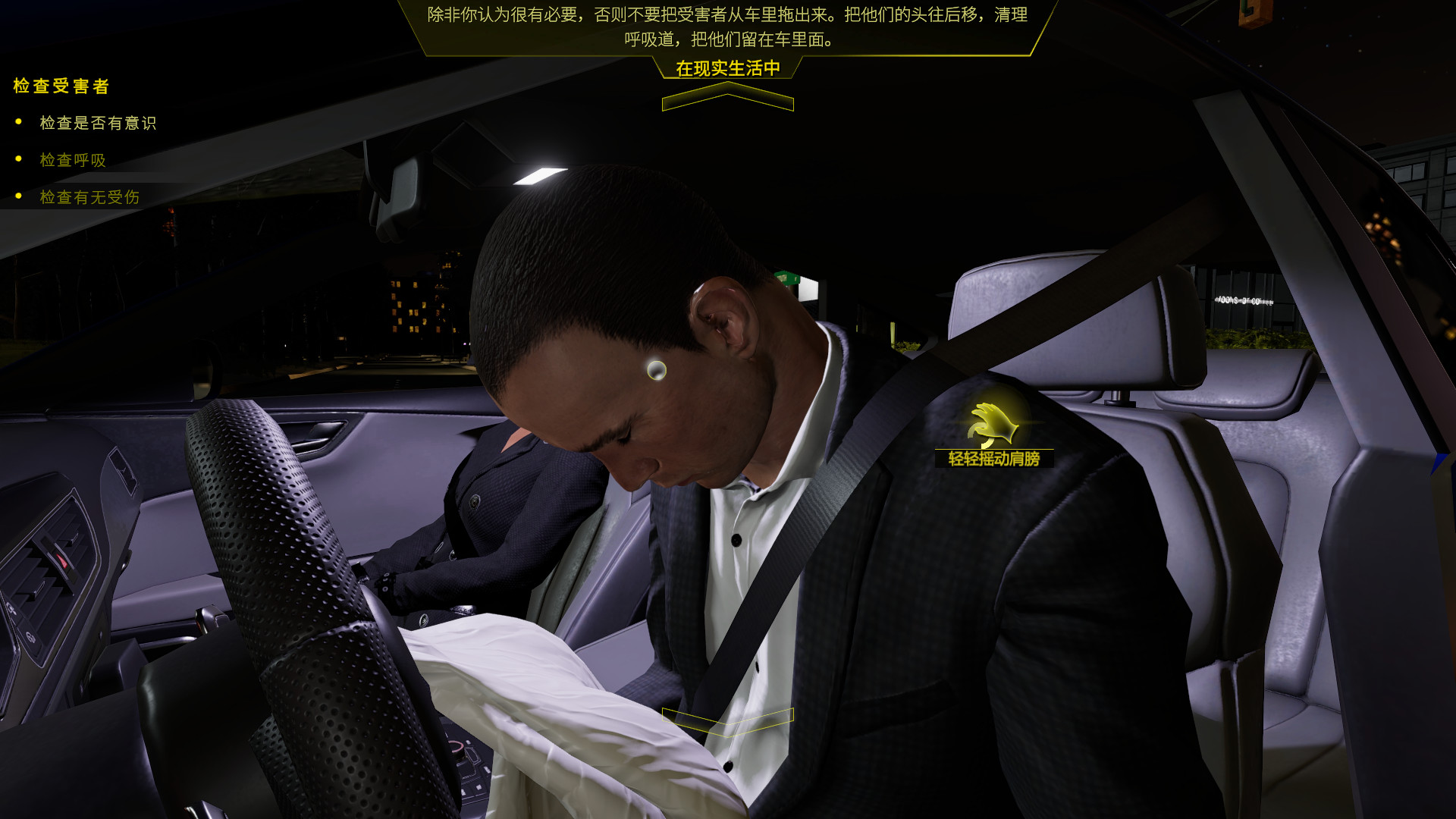 车祸现场模拟器/Accident 截图 6