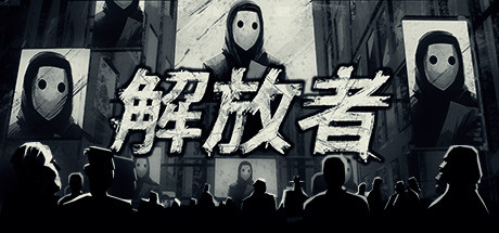 [解放者]Liberated-Build.20200804插图