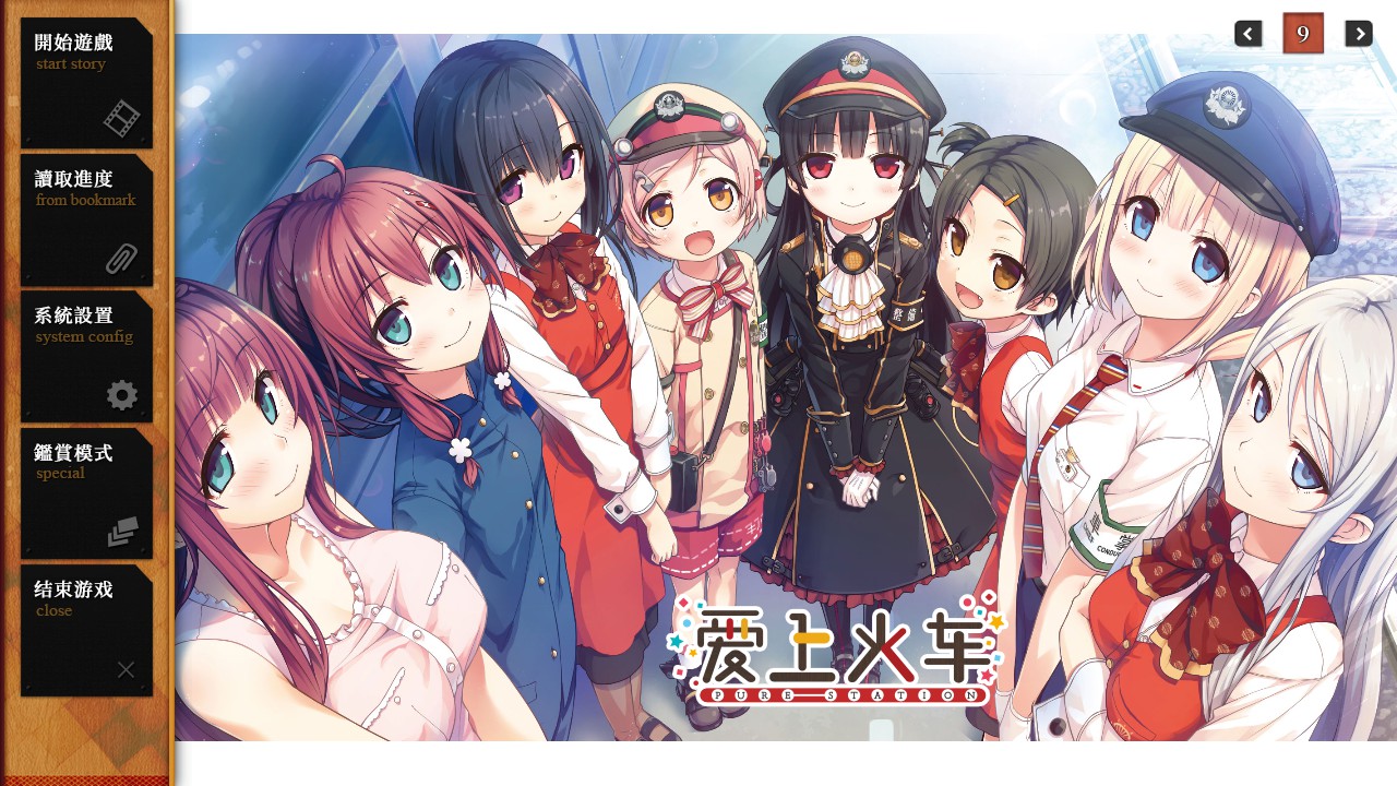 爱上火车/Pure Station 截图 33