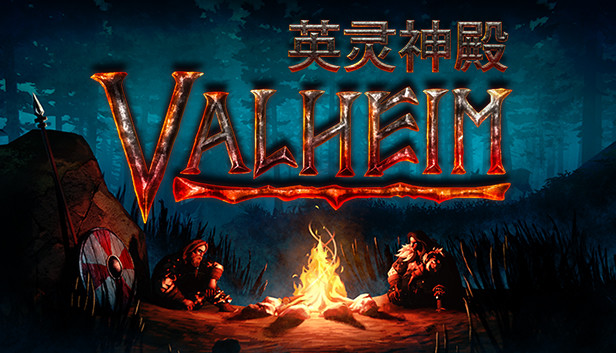 Steam上的Valheim:英灵神殿