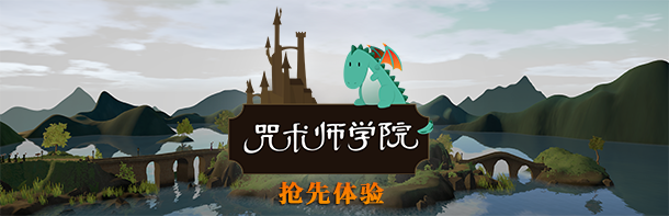 咒术师学院/Spellcaster University（更新v1.04）-小树基地